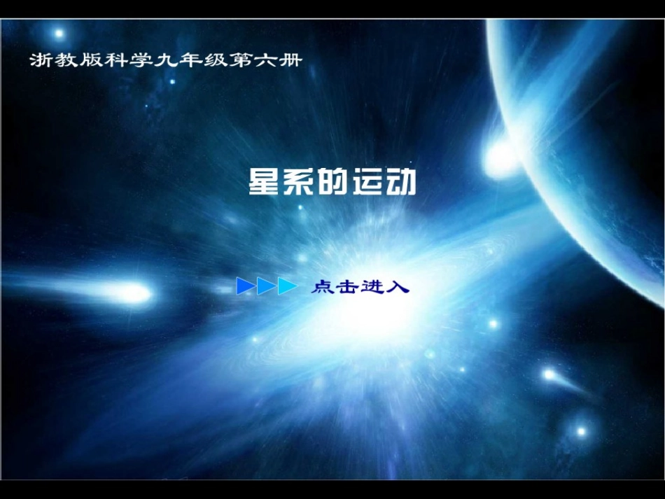 天体运动课件_第3页