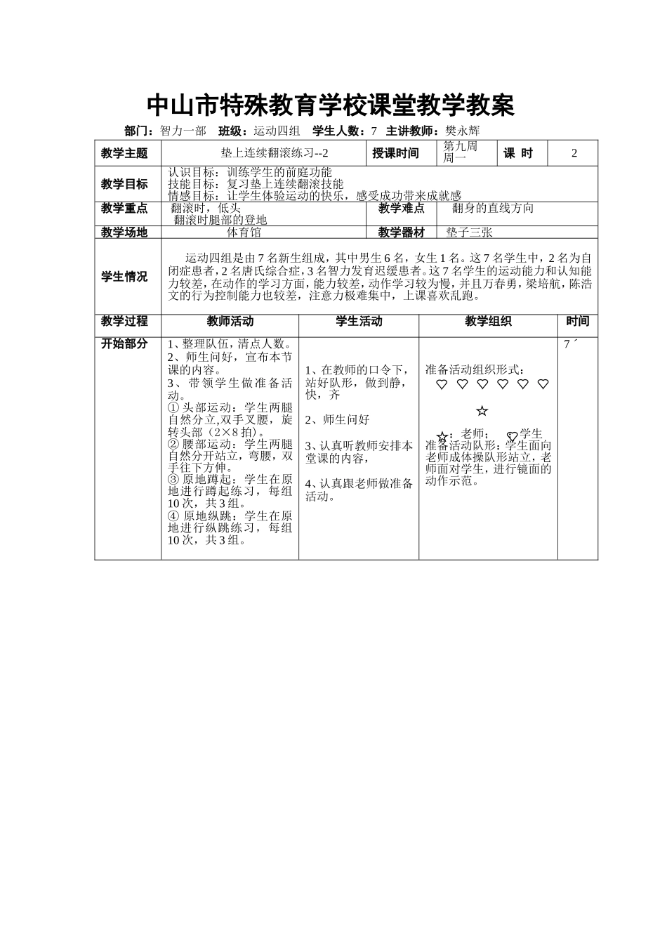 运动四组第九周1_第1页