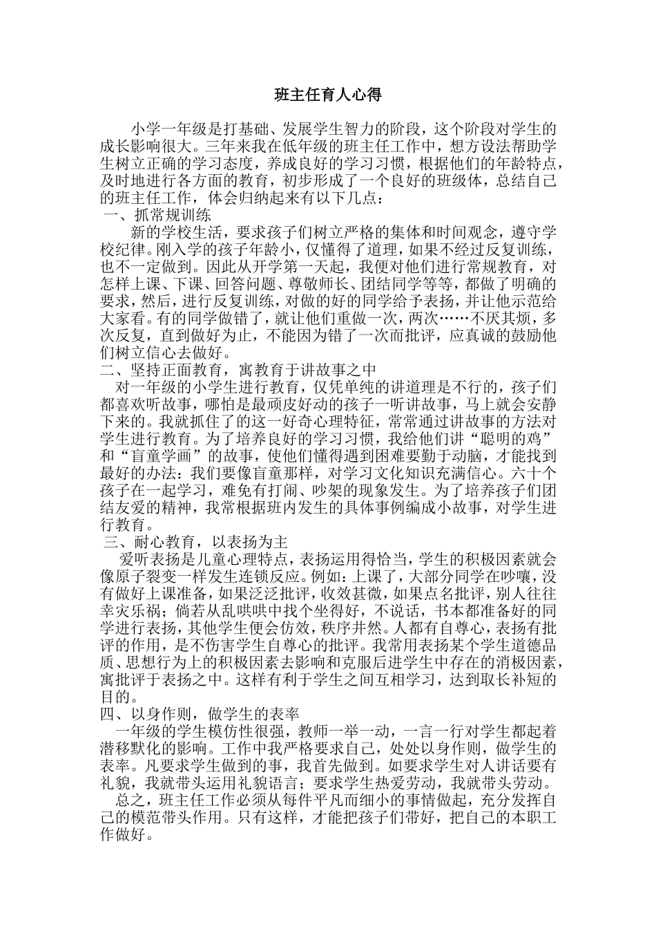 班主任育人心得_第1页