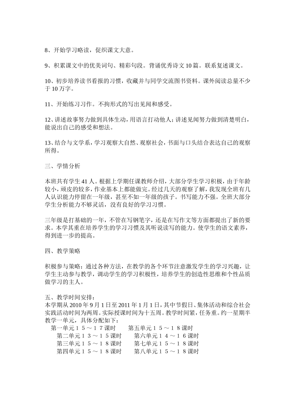三3班语文计划_第2页