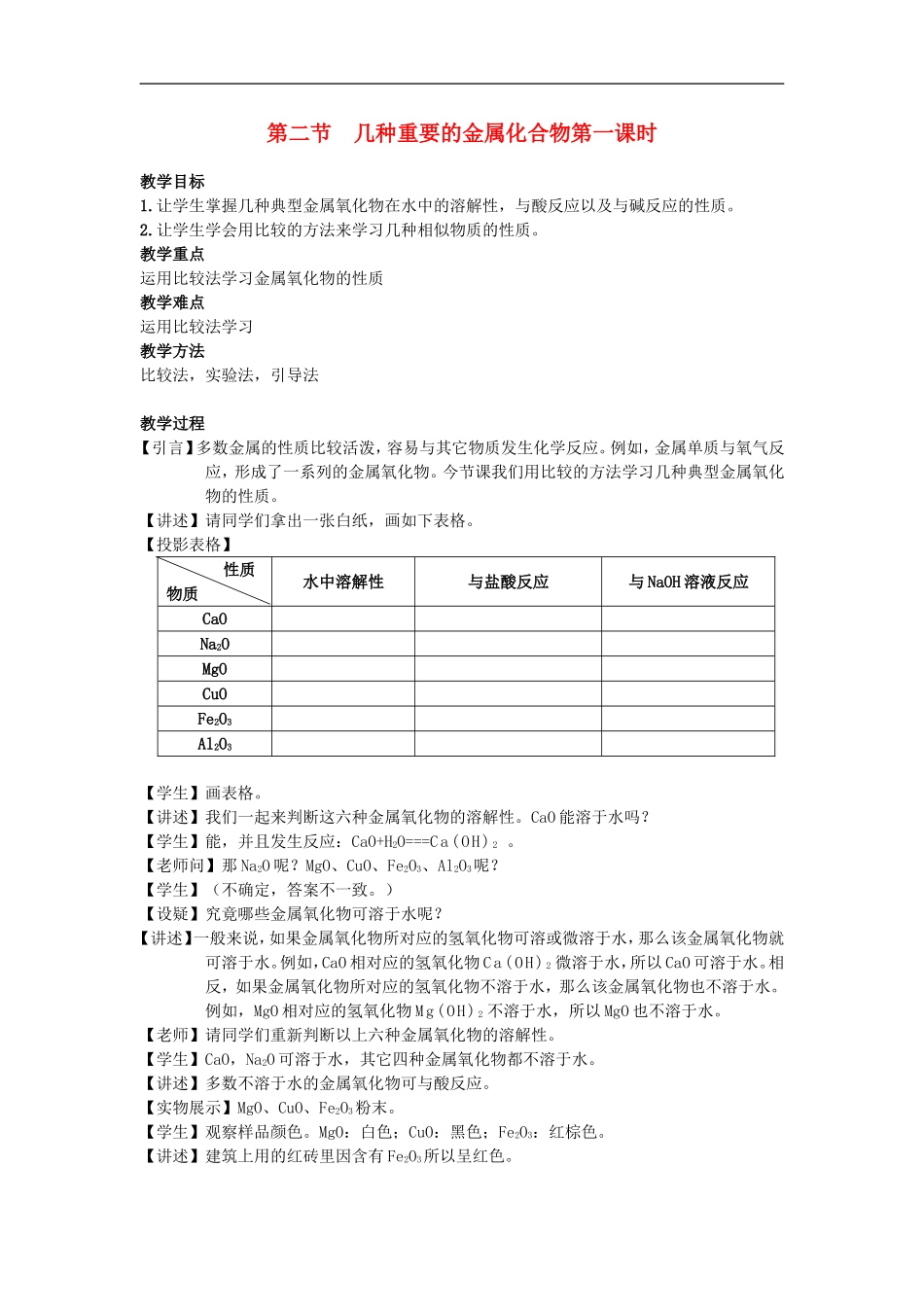 高中化学-第二节-几种重要的金属化合物教案(2)-新人教版必修1_第1页