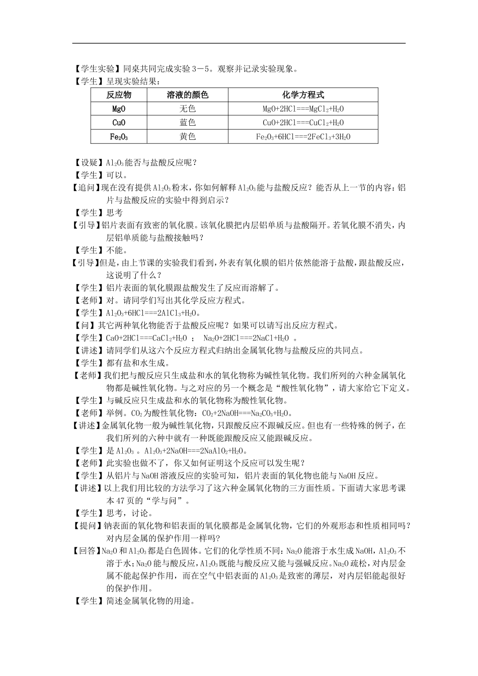 高中化学-第二节-几种重要的金属化合物教案(2)-新人教版必修1_第2页