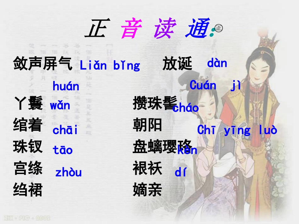 林黛玉进贾府之王熙凤性格分析_第3页