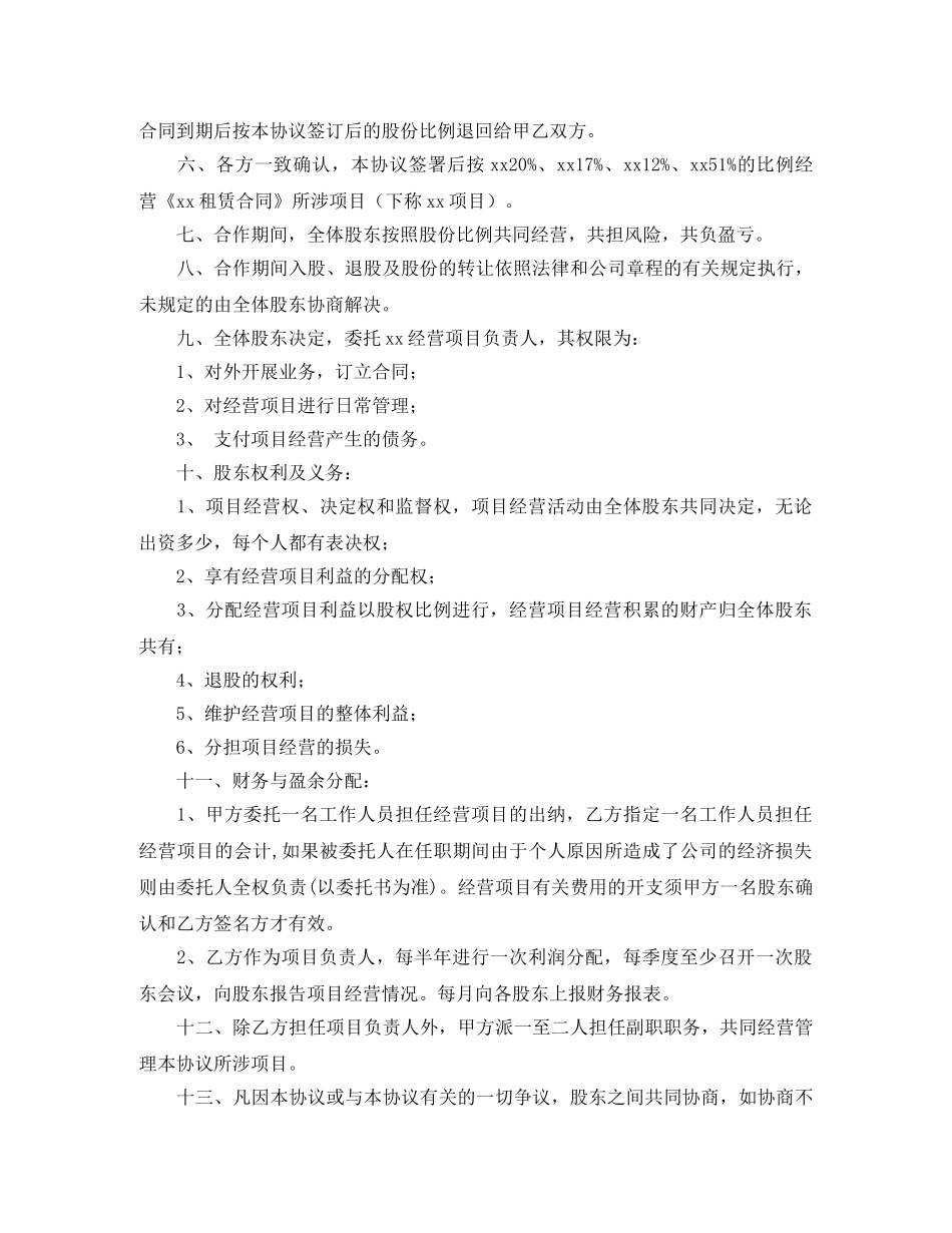 项目股份协议书范本 _第2页
