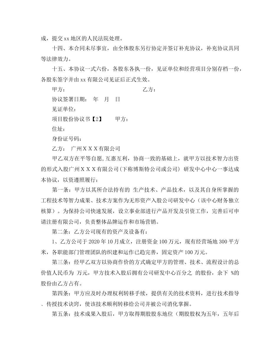 项目股份协议书范本 _第3页