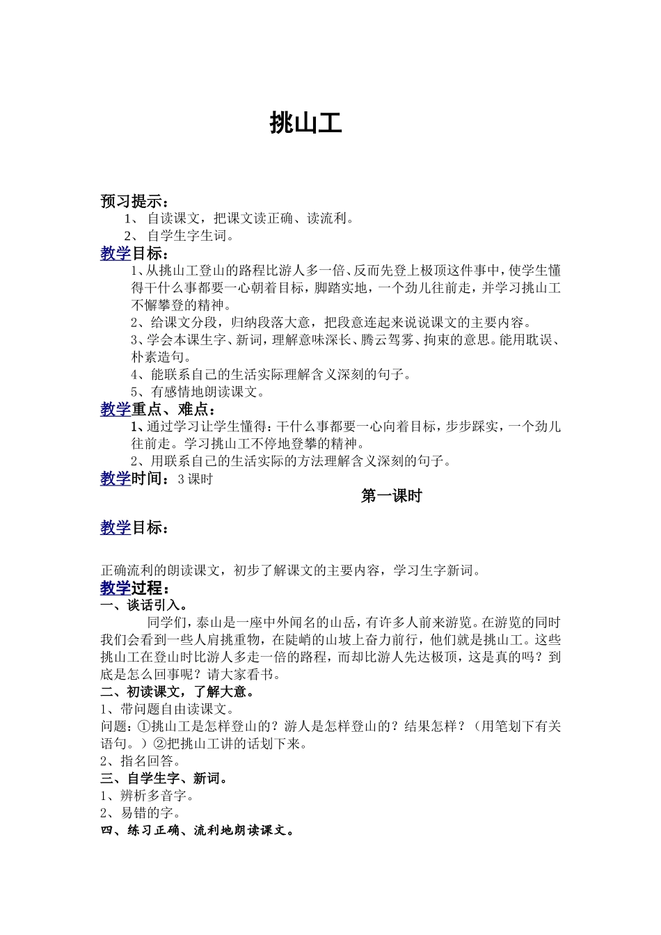 挑山工教学设计_第1页