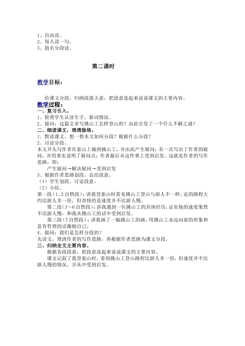 挑山工教学设计_第2页