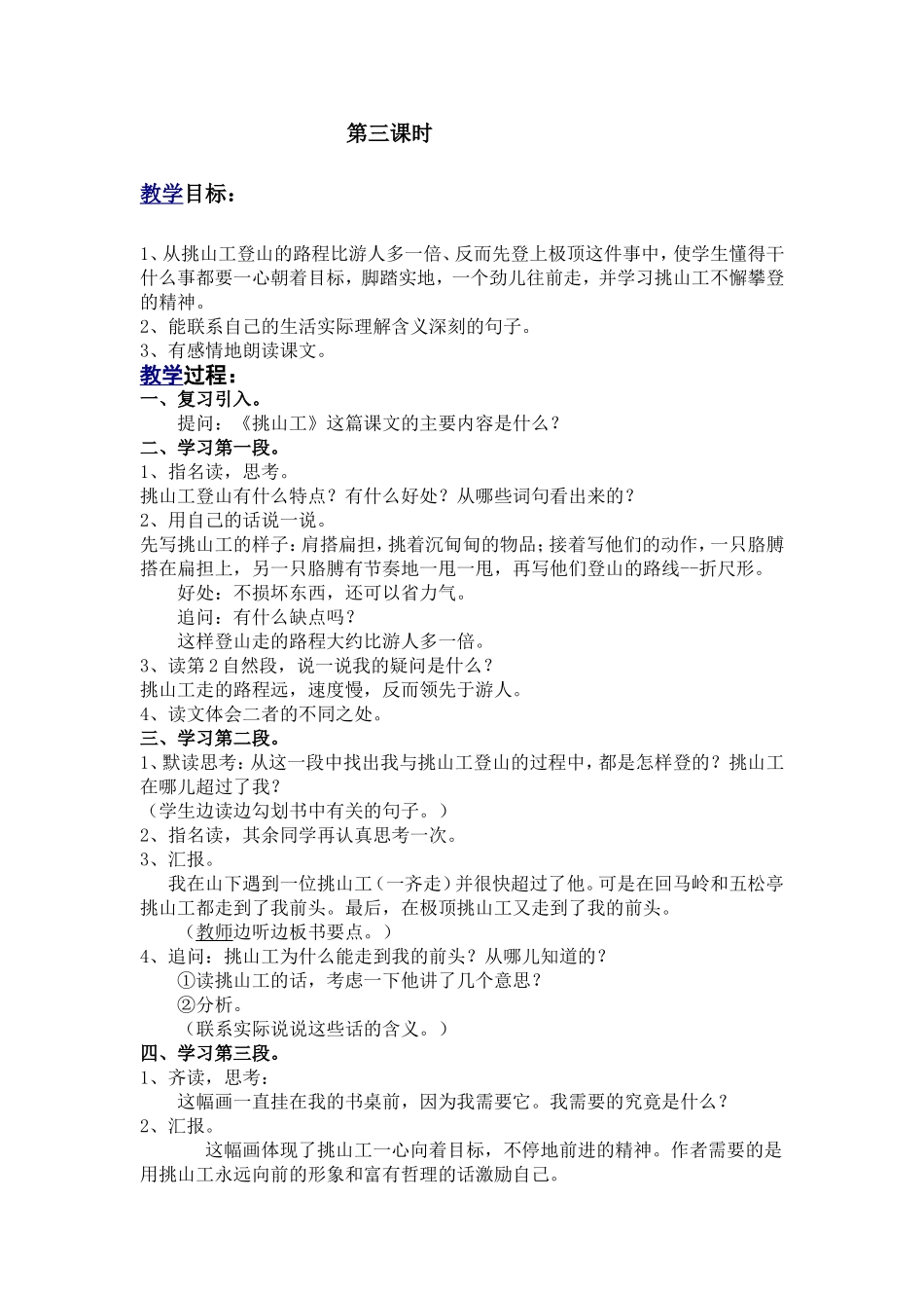 挑山工教学设计_第3页
