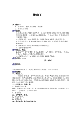 挑山工教学设计