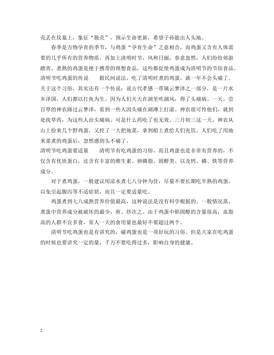 为什么清明节要碰蛋习俗来源_第2页