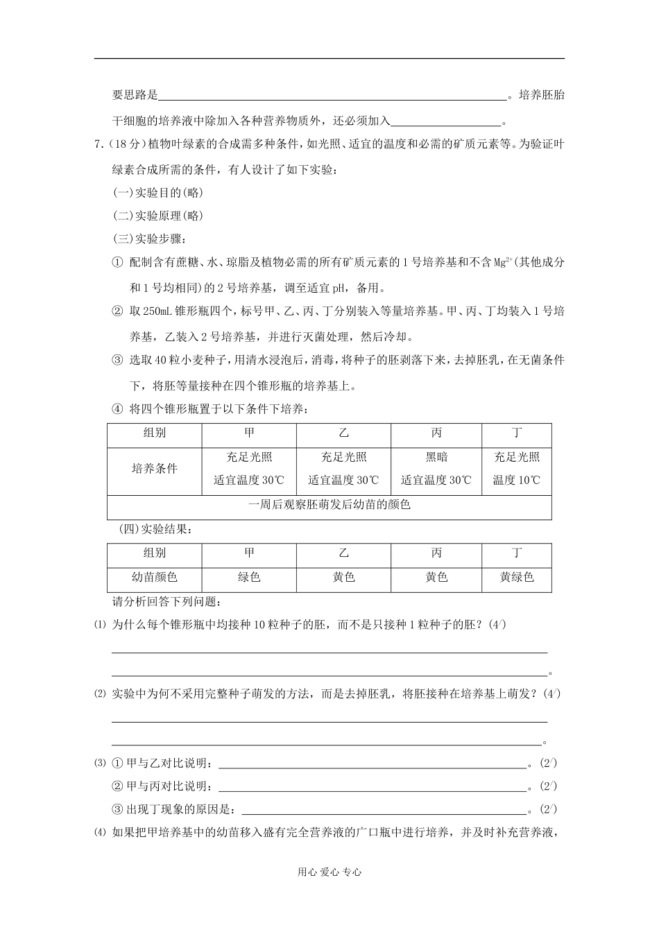 2012届高三生物-考前15天专项训练试题4_第3页