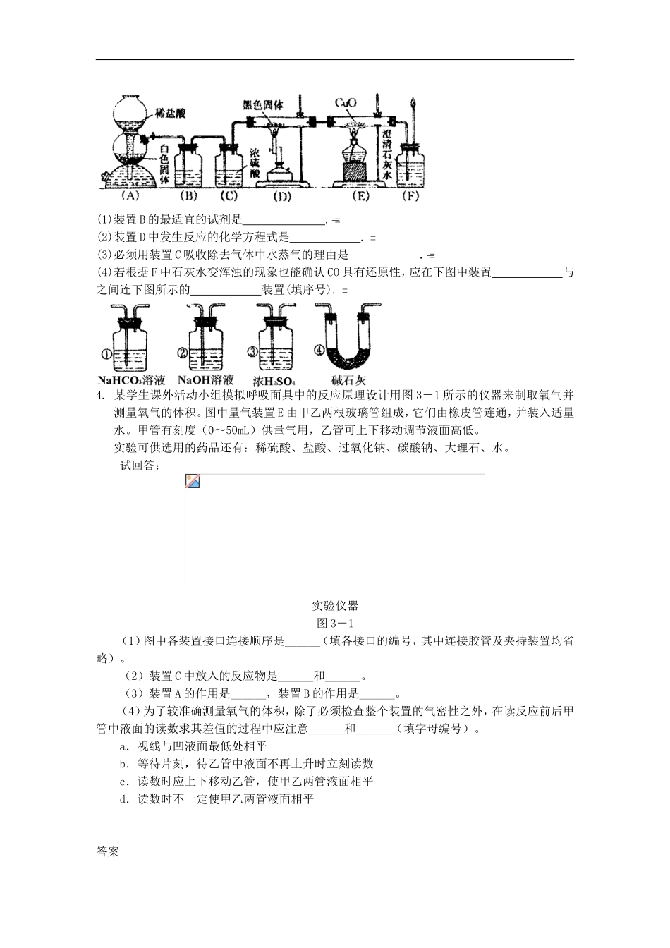 高中化学-6.4《化学实验方案设计的基本要求》单元测试-旧人教版选修_第2页
