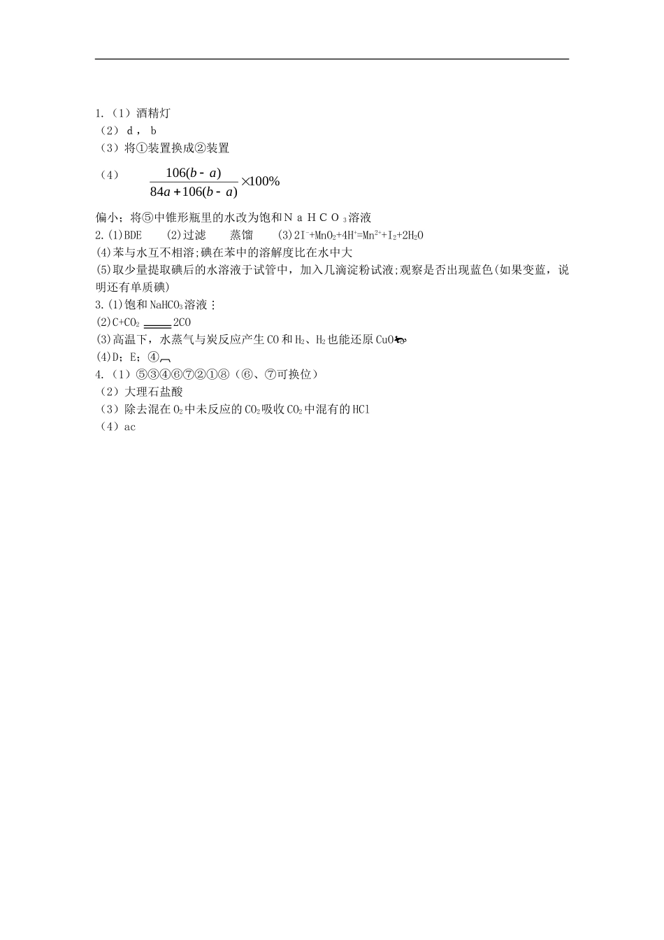 高中化学-6.4《化学实验方案设计的基本要求》单元测试-旧人教版选修_第3页