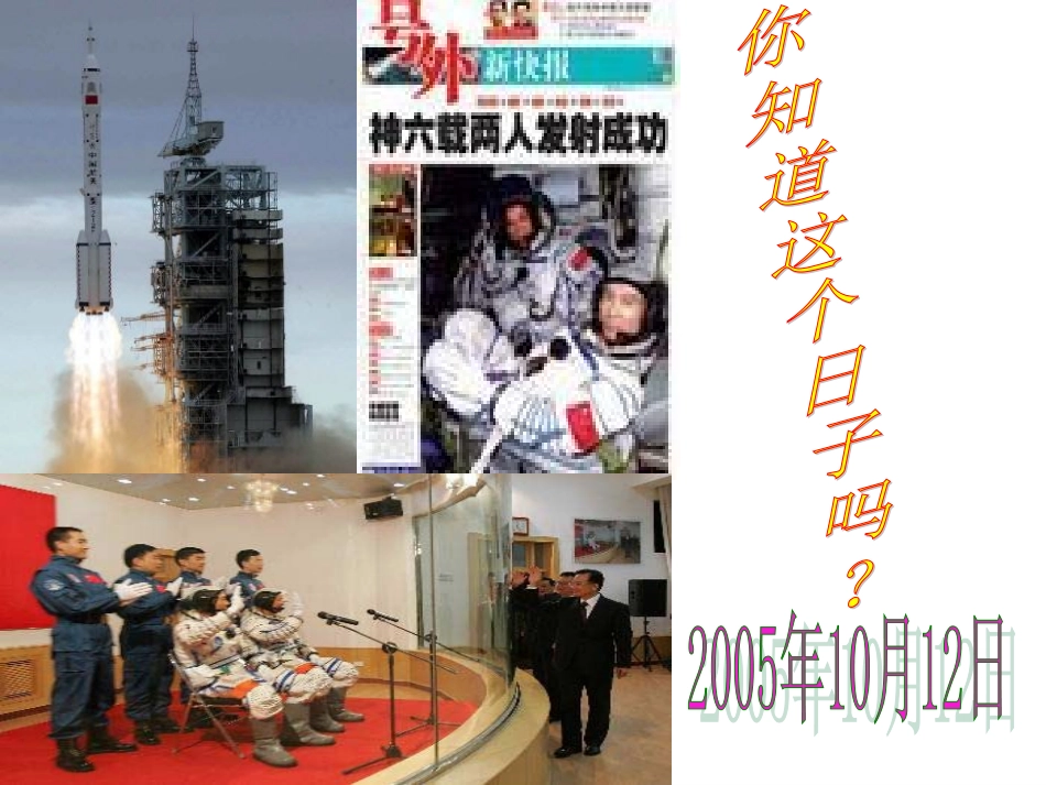 年月日（公开课课件）_ABC教育网__第1页