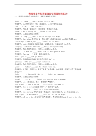 海南省小升初英语语法专项强化训练10