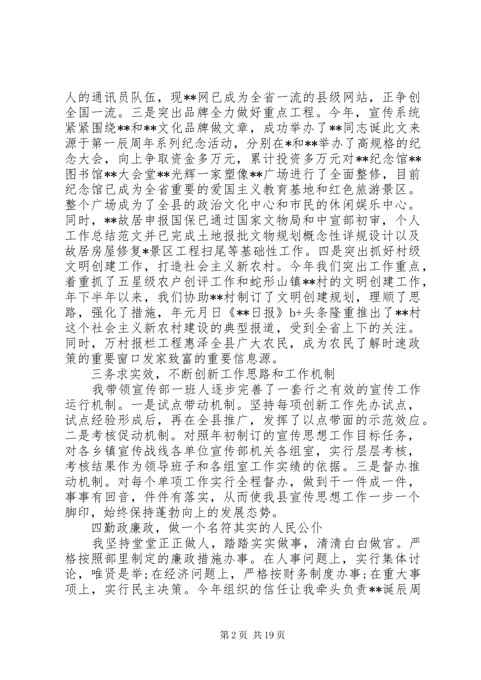 县委宣传部长年度个人工作总结(精选多篇) _第2页