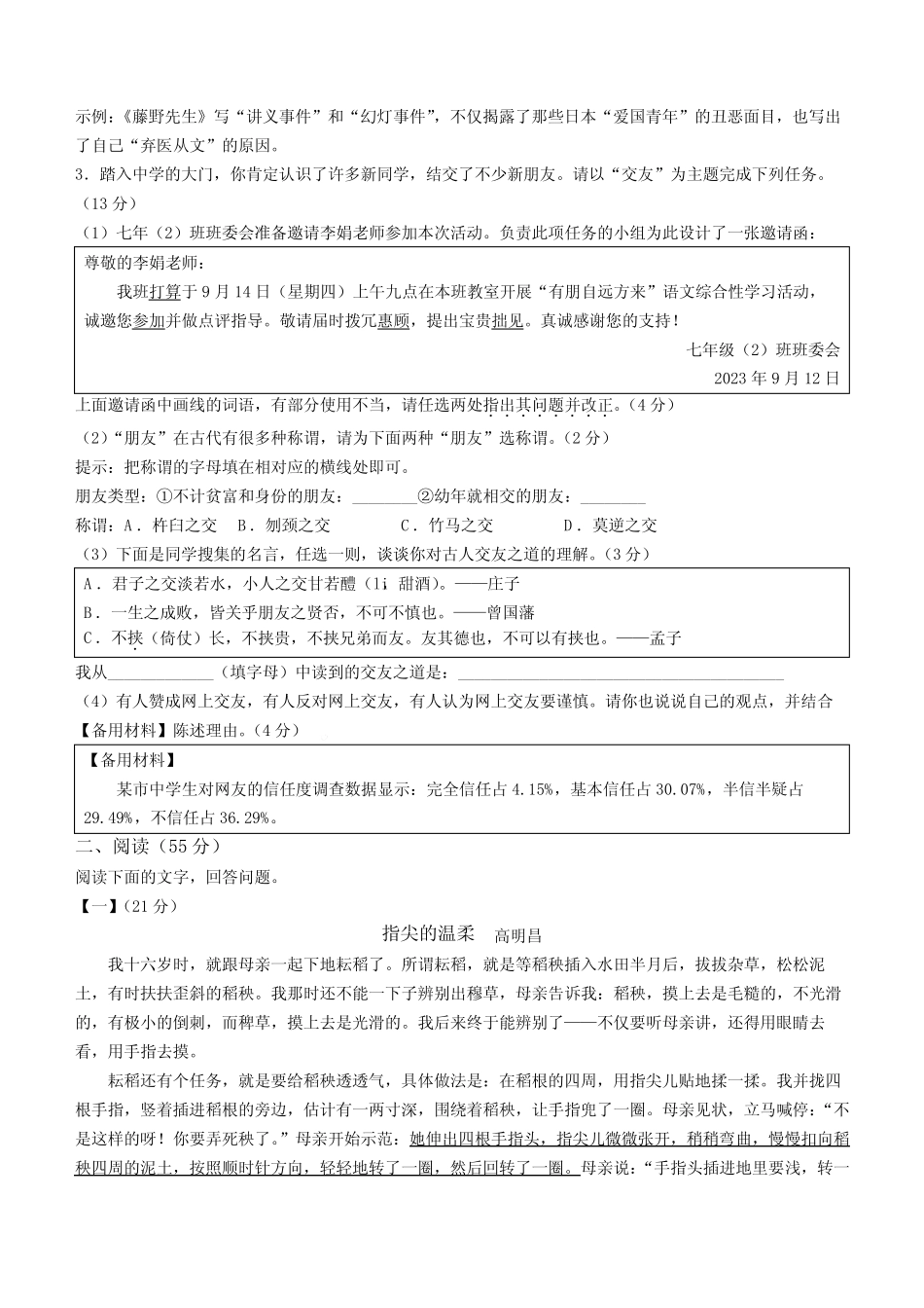 安徽省六安市霍邱县2023-2024学年七年级10月月考语文试题_第2页