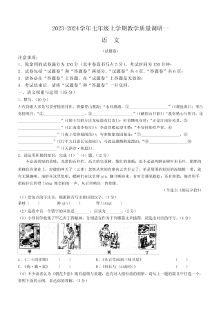 安徽省六安市霍邱县2023-2024学年七年级10月月考语文试题