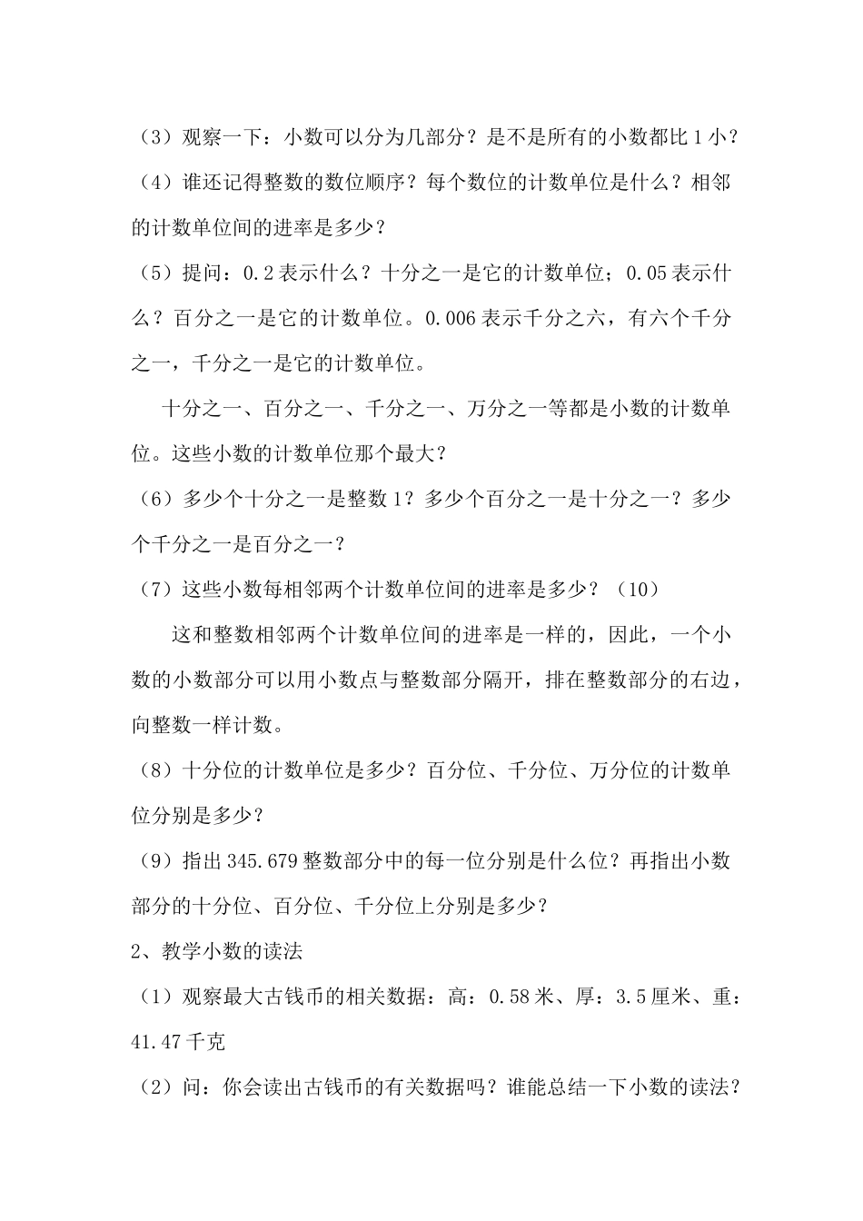 人教2011版小学数学四年级小数的读法、写法_第2页