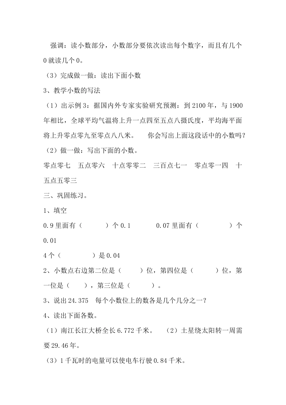 人教2011版小学数学四年级小数的读法、写法_第3页