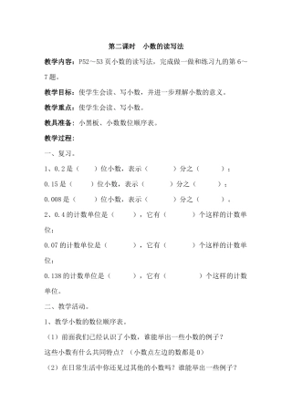 人教2011版小学数学四年级小数的读法、写法