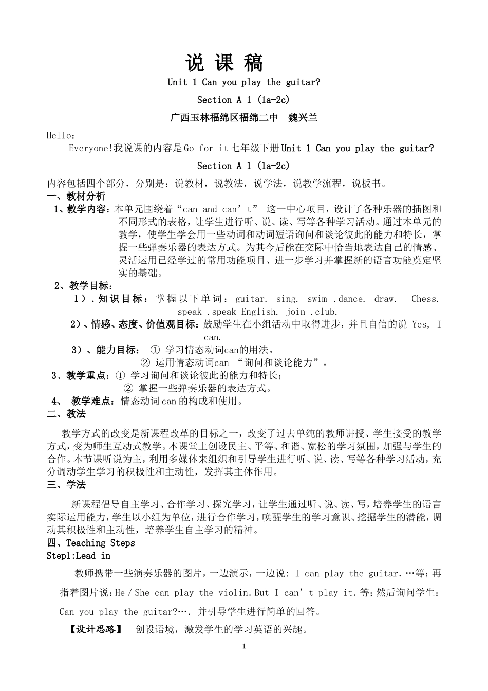 口语说课稿-Unit1_第1页