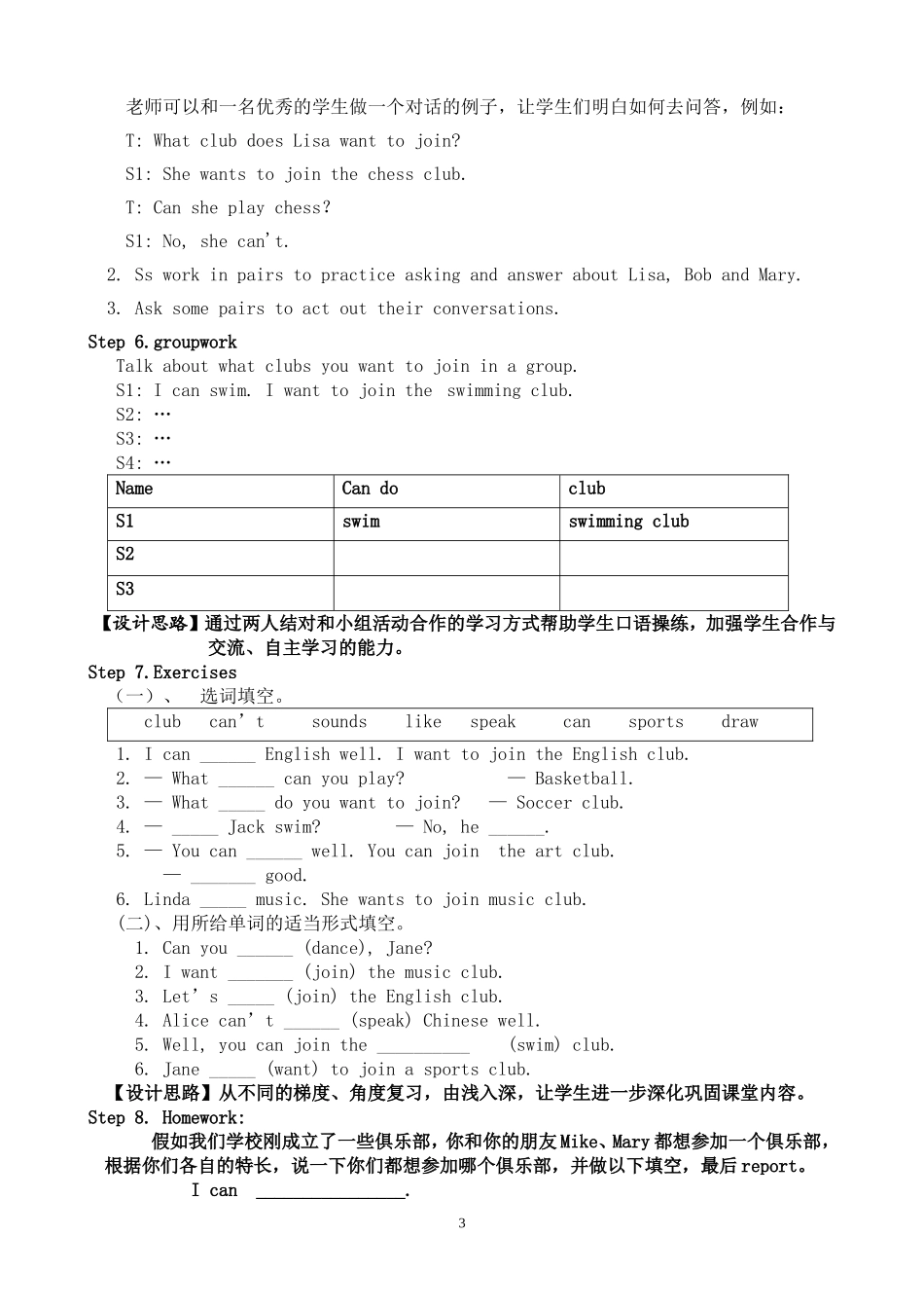 口语说课稿-Unit1_第3页