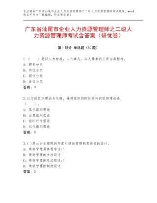 广东省汕尾市企业人力资源管理师之二级人力资源管理师考试含答案（研优卷）