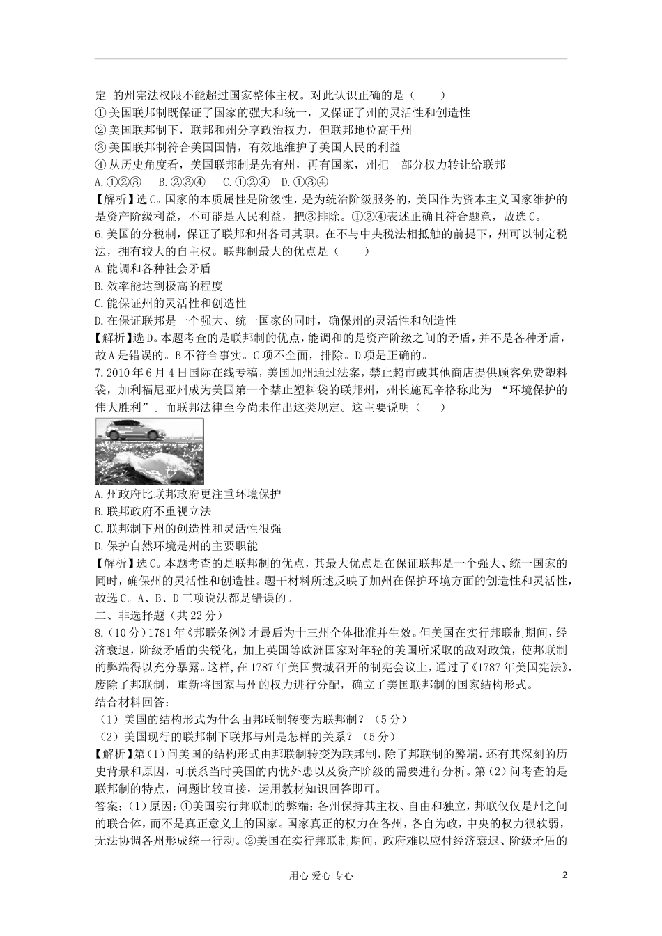 2012届高中政治-3.1《美国的联邦制》试题-新人教版选修3-_第2页
