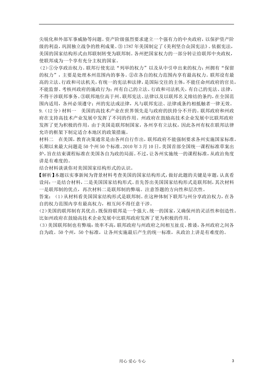 2012届高中政治-3.1《美国的联邦制》试题-新人教版选修3-_第3页