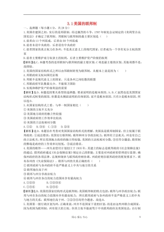 2012届高中政治-3.1《美国的联邦制》试题-新人教版选修3-