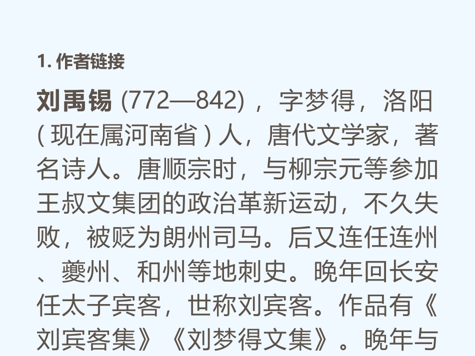 (部编)初中语文人教2011课标版七年级下册陋室铭第一课时-(2)_第3页