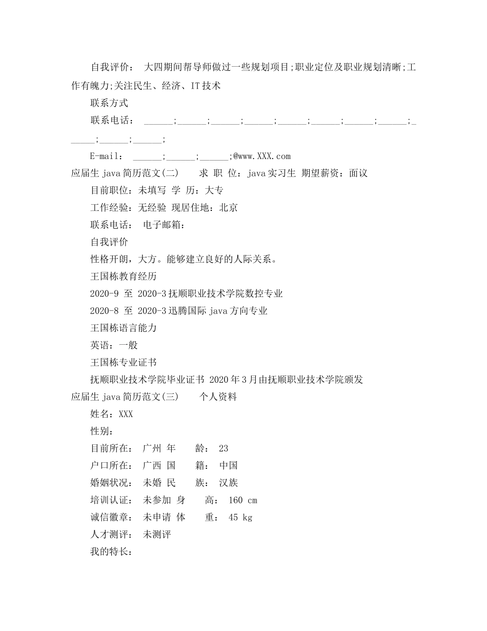 应届生java简历范文 _第3页