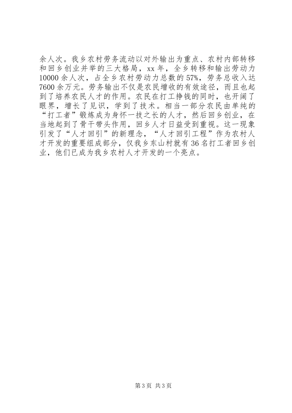 乡镇人才开发工作总结 _第3页