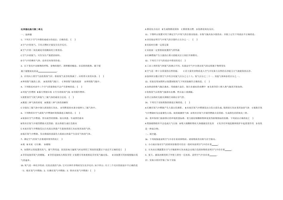 强化练习第二单元提升练习_第1页