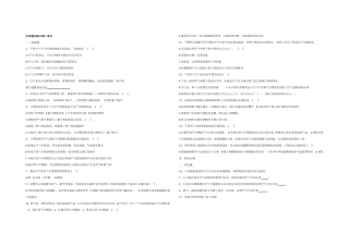 强化练习第二单元提升练习