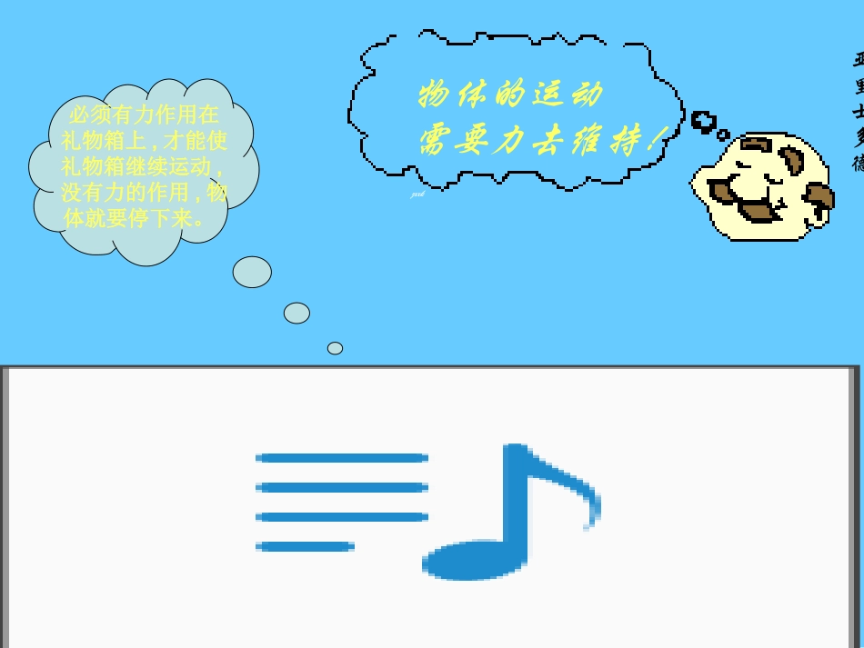 牛顿第一定律：_第2页