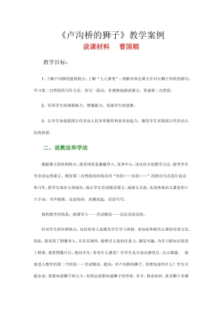 卢沟桥的狮子教学设计