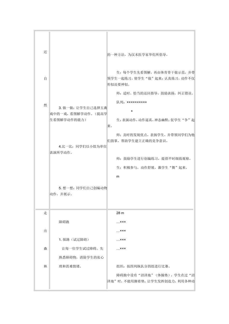 初中体育与健康优质课教案_第2页