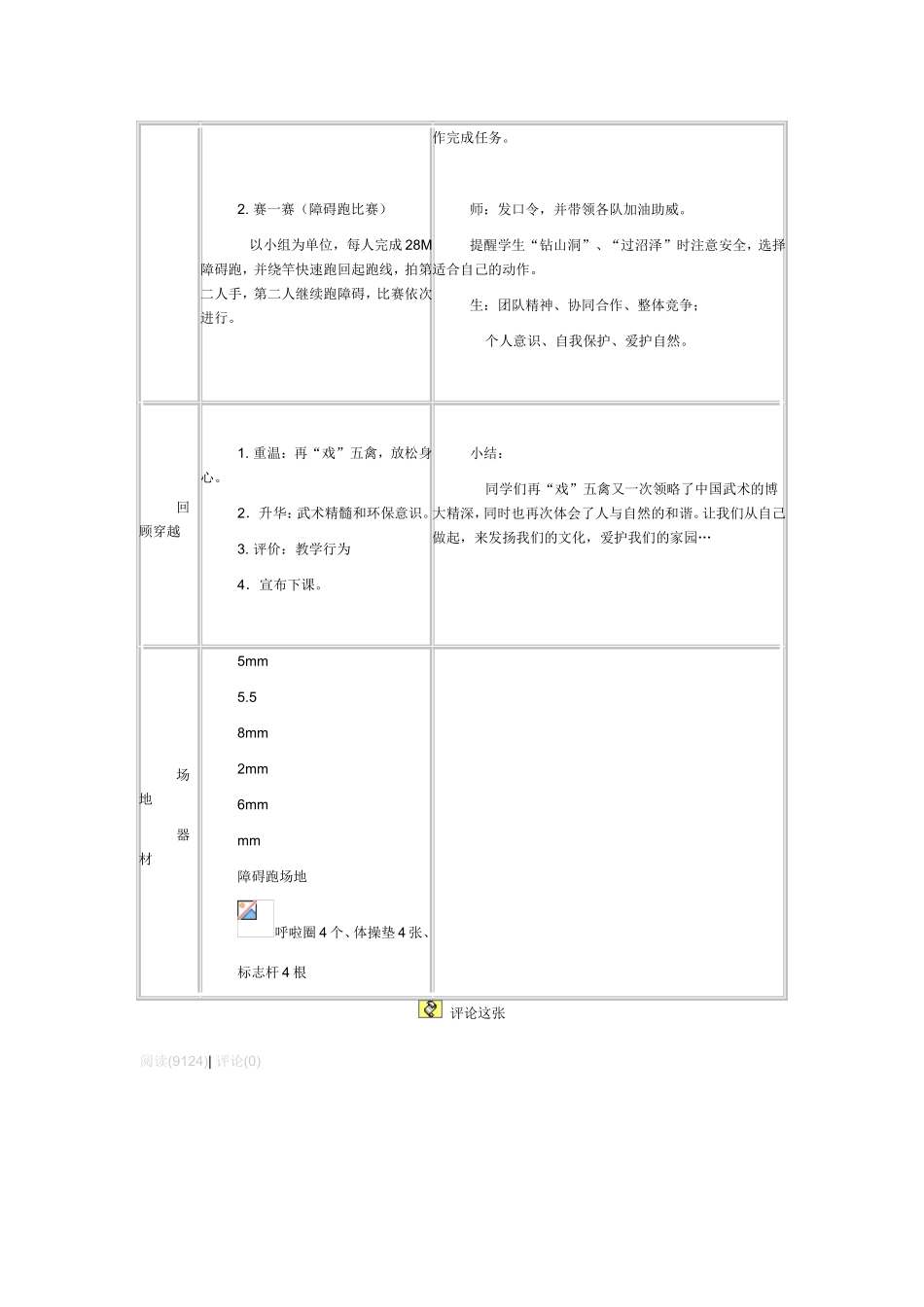 初中体育与健康优质课教案_第3页