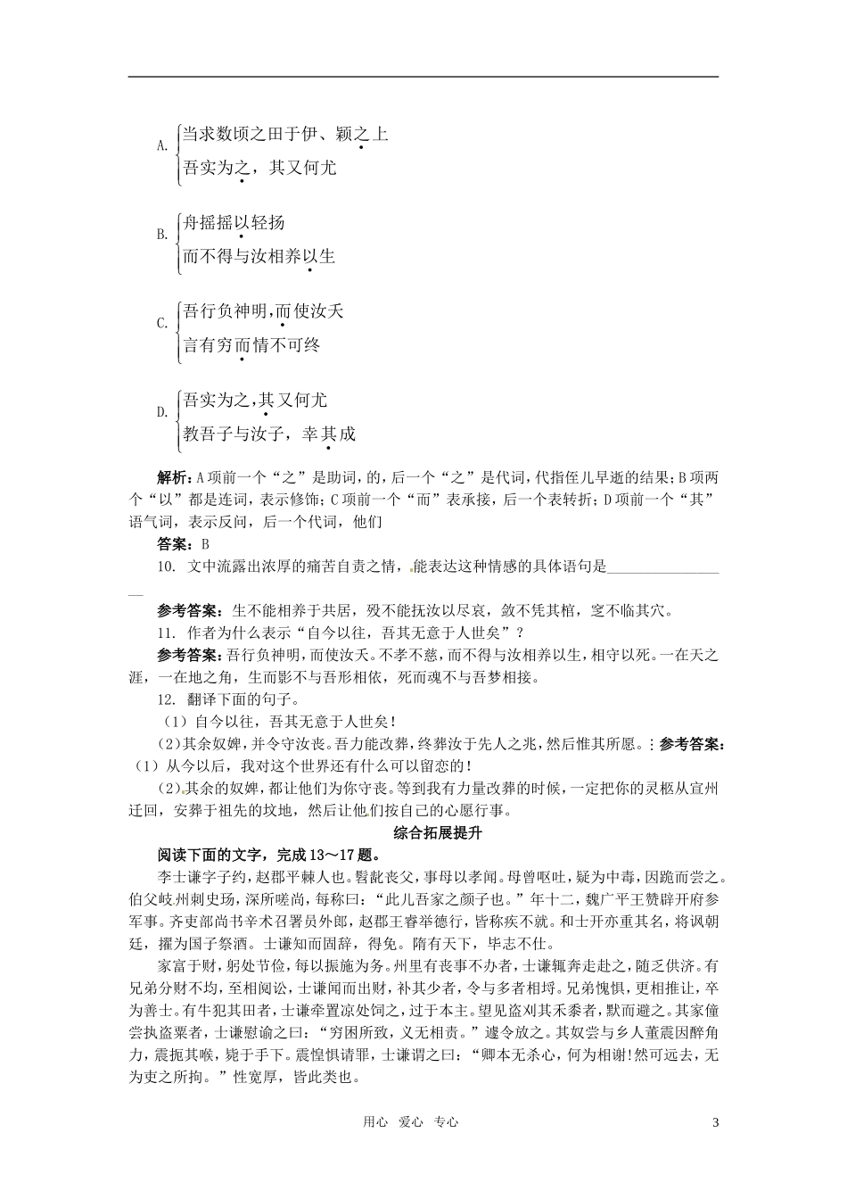 高中语文-18祭十二郎文课后巩固-大纲人教版第四册_第3页