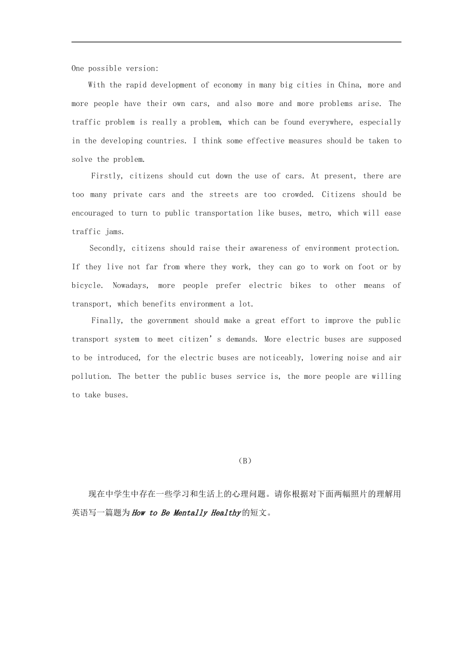 江苏省2012高考英语二轮复习-限时训练专题5-书面表达8_第2页