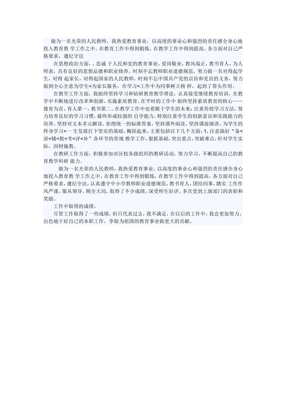 做为一名光荣的人民教师_第1页
