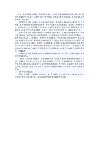 做为一名光荣的人民教师