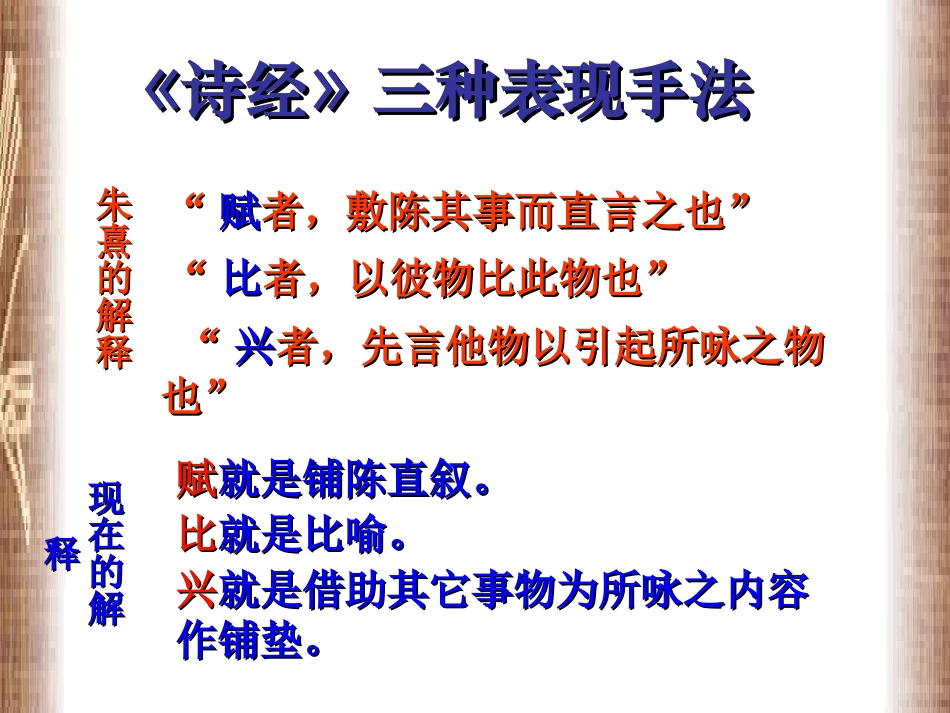 九年级语文下册-《蒹葭》教学课件-鲁教版_第3页