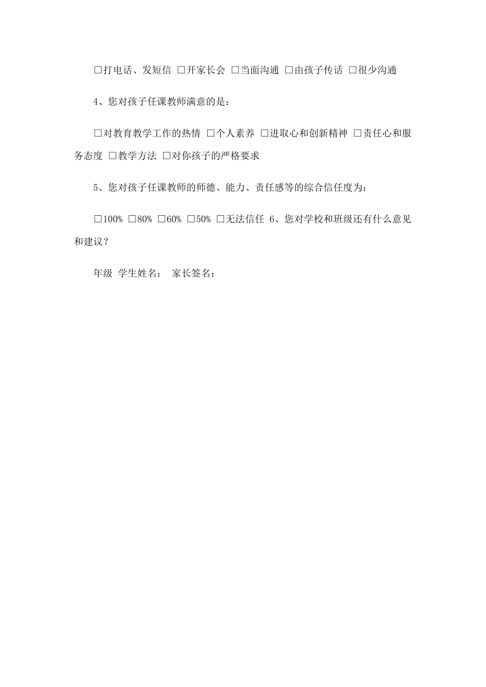 家长问卷调查 (8)_第3页