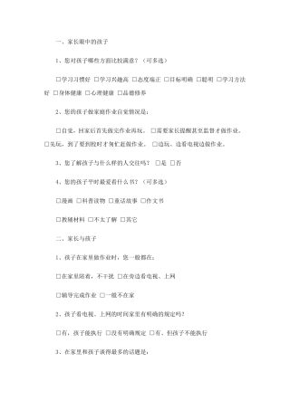 家长问卷调查 (8)