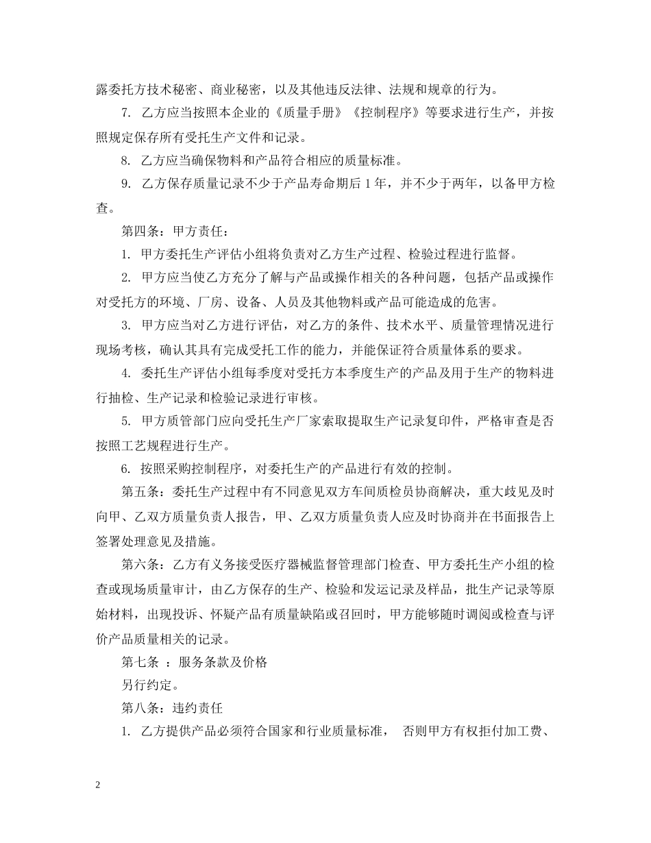 医疗器械委托生产合同 _第2页