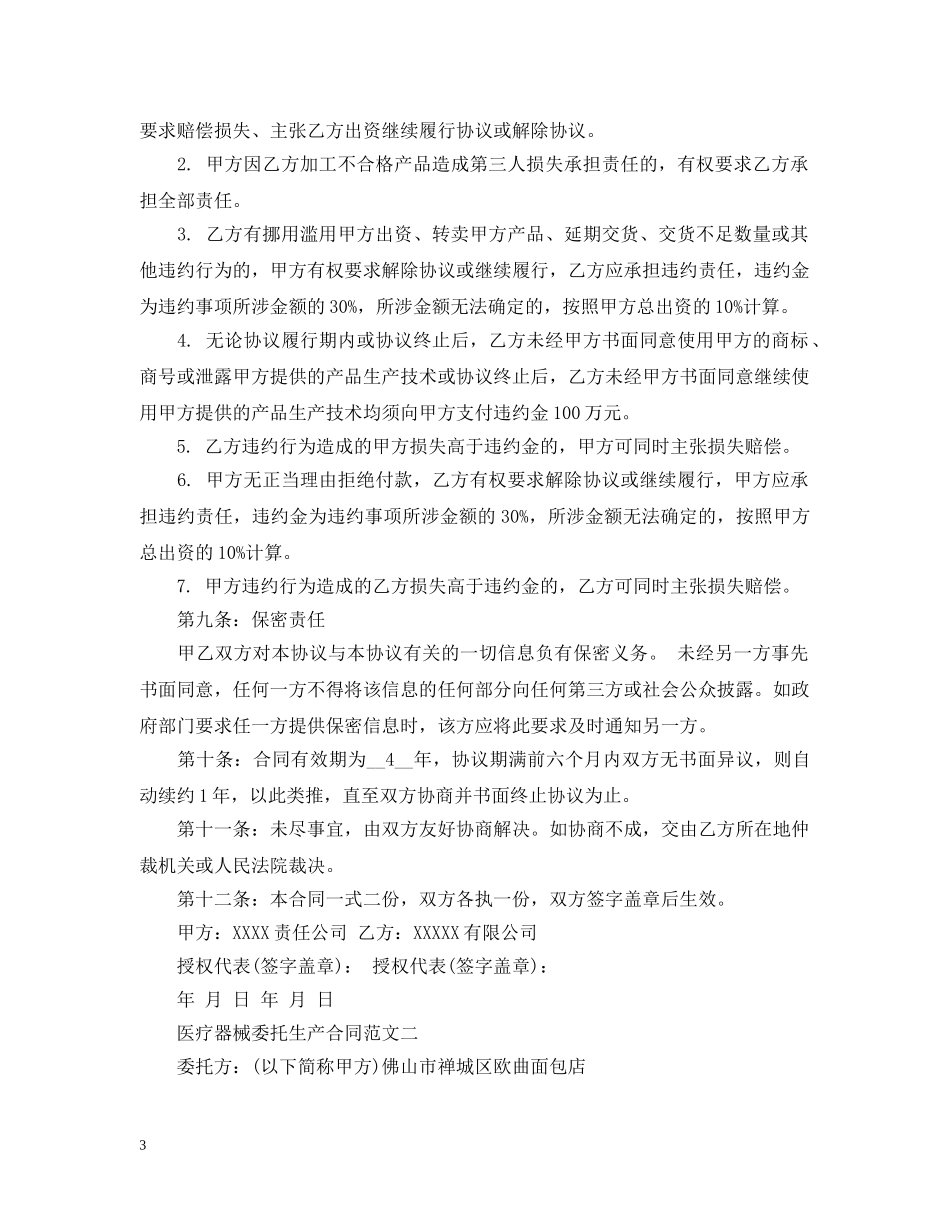 医疗器械委托生产合同 _第3页