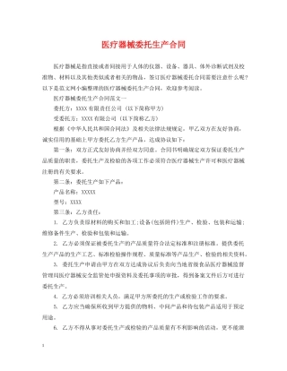医疗器械委托生产合同 
